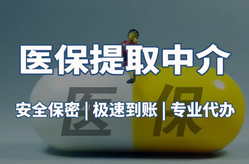 德馨用医保刷药和现金买的区别：王姐的买药困惑