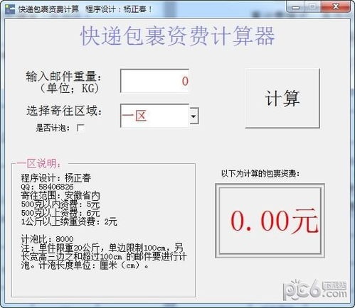计算器计算成本