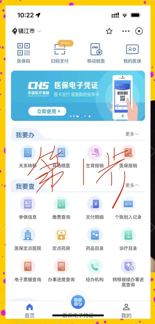 家庭共济绑定界面