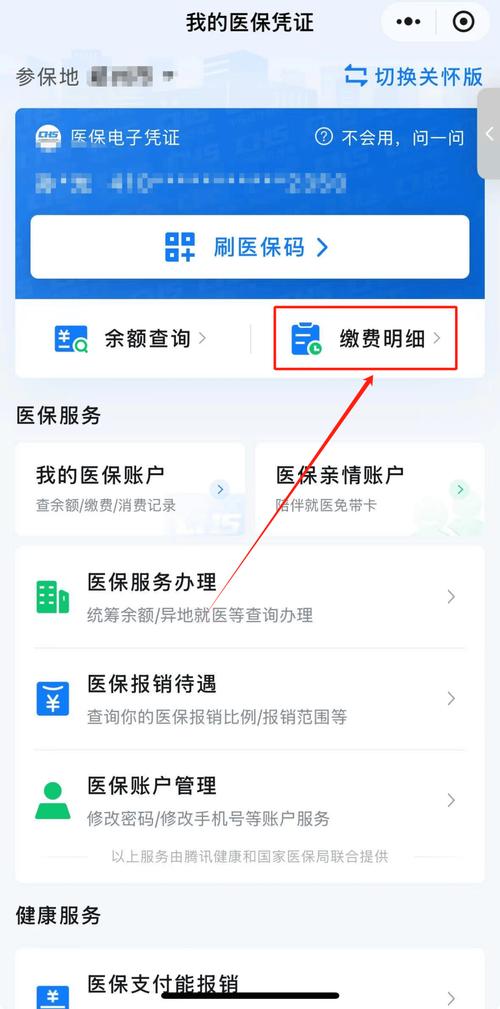 德馨微信医保账户变动提醒在哪里看？手把手教你