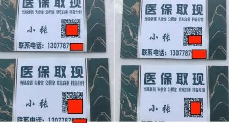 德馨医保卡套取现金渠道是什么样的：隐藏的真相